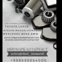 Иномарка&запчаст
