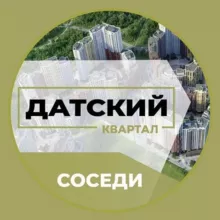 Услуги | ЖК Датский Квартал