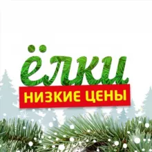 Искусственные елки Донецк | Макеевка | ДНР | Мариуполь | Горловка