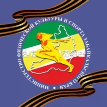 Министерство спорта. Забайкалье