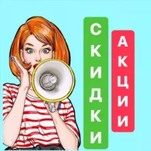☀️ Скидки ☀️