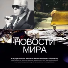 Новости Мира Хвз