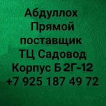 ТЦ Садовод Женская одежда 💃 Корпус Б 2Г-12 Абдуллох