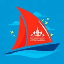 ФГБОУ "ВДЦ "Алые паруса"