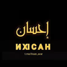 ❁ ИХӀСАН ❁