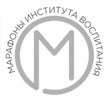Марафоны | Институт воспитания