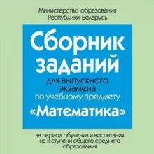 Экзамен по математике 9 класс(РБ)