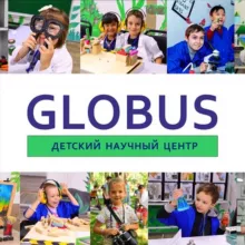 🌎ГЛОБУС🌎 - Детский Научный Центр🌍