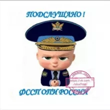 Подслушано ФССП - ОПИ России