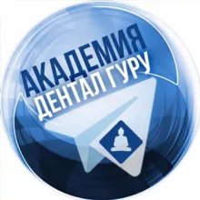Дентал Гуру