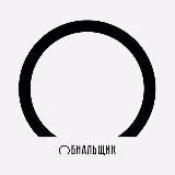 Обнальщик 2 - @ob_nal_bot