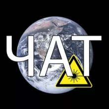 Планета ВОЛС Chat
