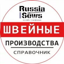 Россия Шьёт: ЧАТ Швейных Производств