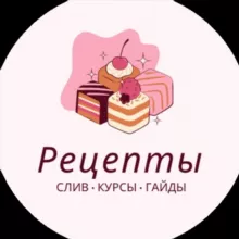 рецепты от блогеров 🥨🍰🍕