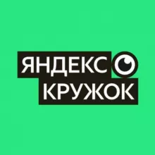 Кружок по олимпиадному программированию от Яндекса