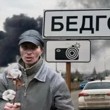 Бедгород Chat - Белгородская область