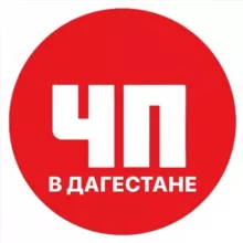 ЧП Дагестан