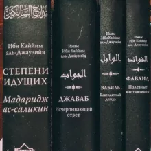 ✒ИМАМ ИБН АЛЬ КАЙЙИМ