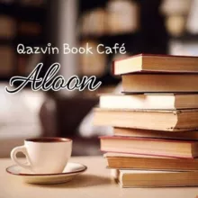 «آلون» کافه کتاب دانشجویی قزوین