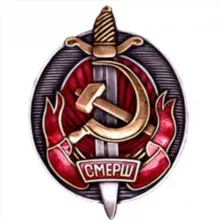 СМЕРШ