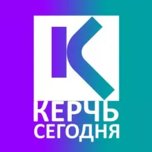 КЕРЧЬ СЕГОДНЯ