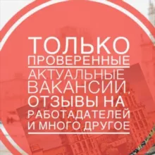 Работа в Минске