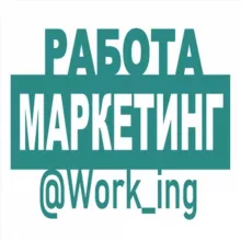 МАРКЕТИНГ Работа