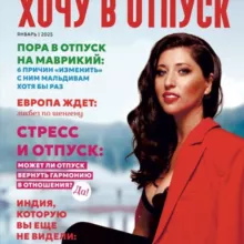 ОТПУСК С БЕЛЬМАРЕ