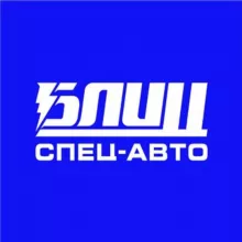 Блиц-Спец-Авто