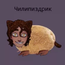 Хель ты че вытворяешь (РЕСТ)