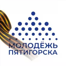 Молодежь Пятигорска