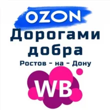 Дорогами Добра