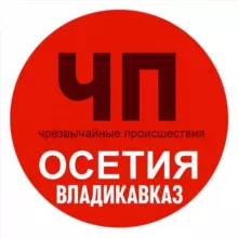 ЧП Осетия Владикавказ