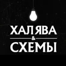 ЗАРАБОТОК | СХЕМЫ | КУРСЫ