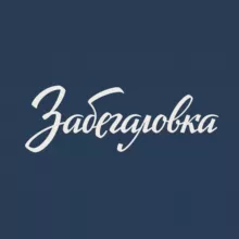 Крымская Забегаловка