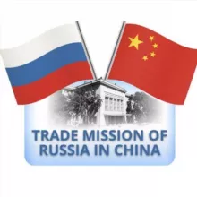 Торговое представительство России в Китае