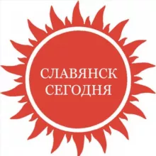 «СЛАВЯНСК СЕГОДНЯ»