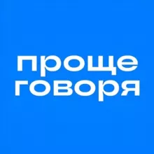 Проще говоря. Жизнь