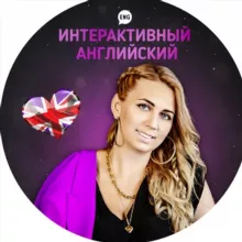 Интерактив для урока