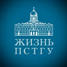 Жизнь ПСТГУ