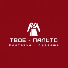 Твое-Пальто