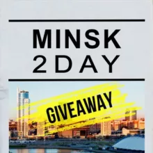 Giveaway от @minsk_2day