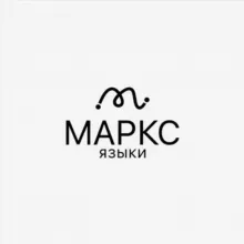 МАРКС ЯЗЫКИ: английский с нуля 🤍