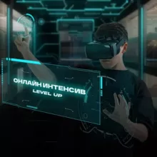 Онлайн-интенсив «LEVEL UP»🏄🏻‍♂️