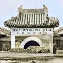 局總政郵清大