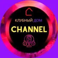 Клубный Дом