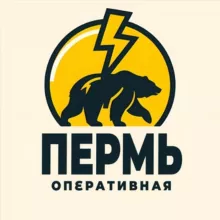 Оперативная ⚡️ Пермь