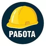 Блокнот Работа-Ставрополь