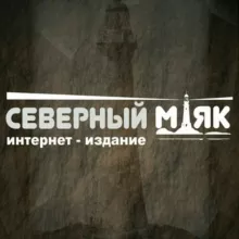 Северный маяк | Наука и природа