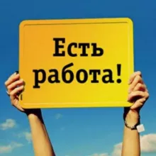🔥 ВАКАНСИИ • УДАЛЕННАЯ РАБОТА 🔥